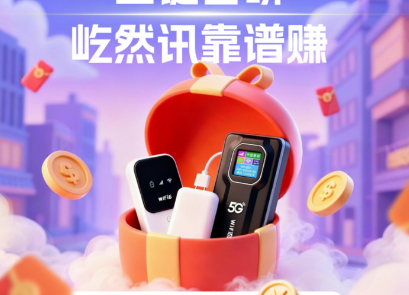 屹然5G随身WiFi评测