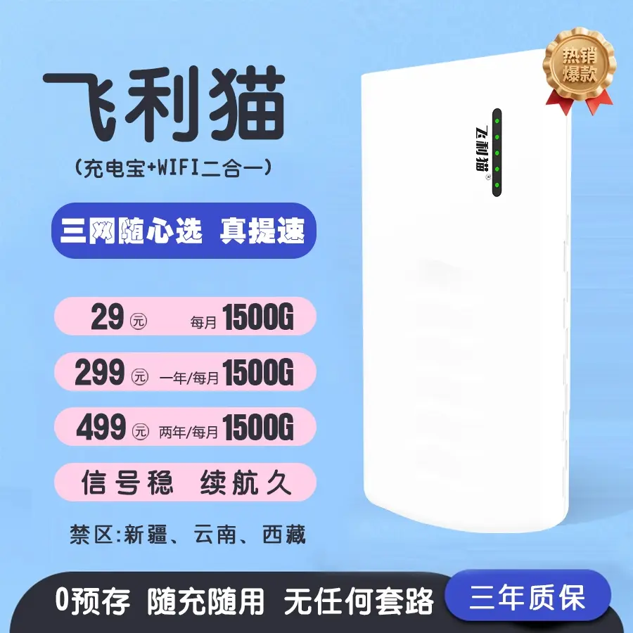 飞利猫3.0充电宝款WiFi怎么样：8000mAh、69元设备、1500G套餐拆解